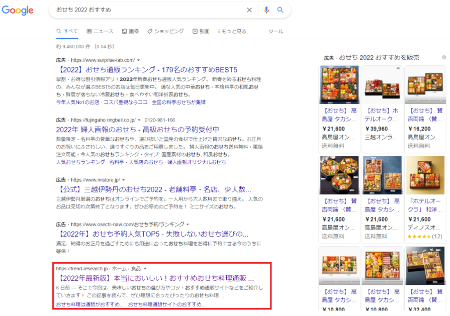 ※引用：2021年11月1日：Google検索「おせち 2020 おすすめ」