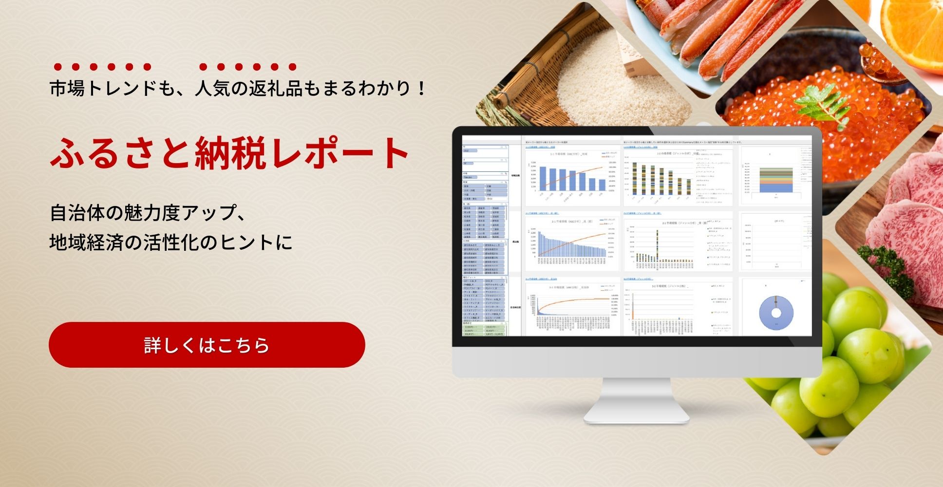 Nint ECommerce ふるさと納税レポート