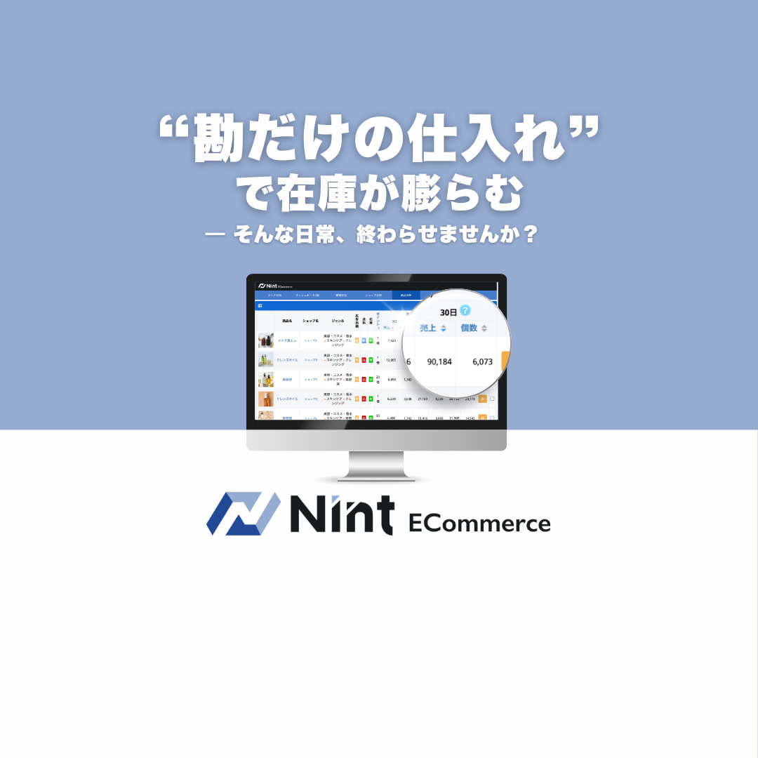 Nint ECommerce ダッシュボード