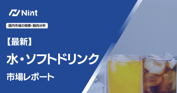 水・ソフトドリンクのEC