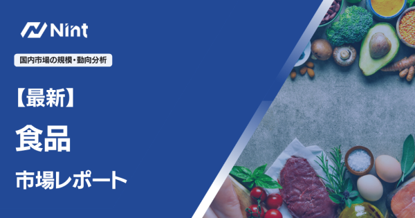 食品のEC市場規模レポート