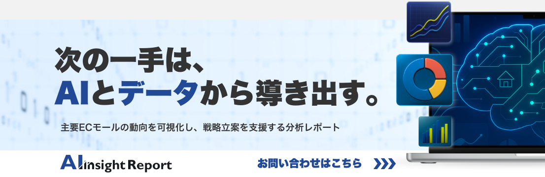 NintのAIインサイトレポート - EC市場トレンドと競合分析