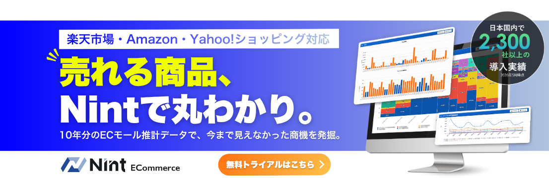 Nint ECommerce - 楽天・Amazon・Yahoo!ショッピングの市場データ分析
