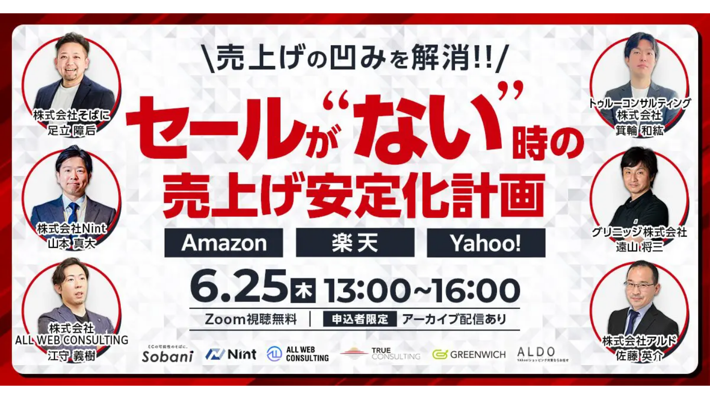無料セミナー】売上の凹みを解消！セールが