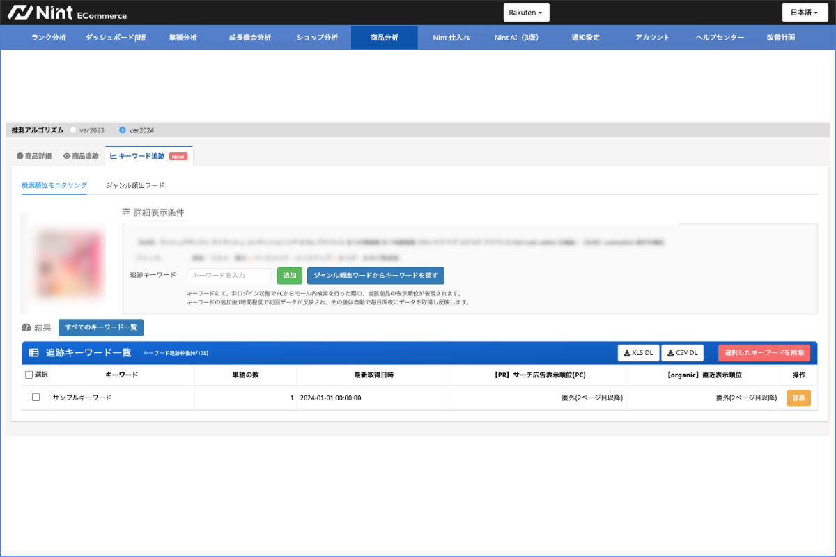 Nint ECommerce 自社vs競合 Organic/PR順位日次比較（楽天）