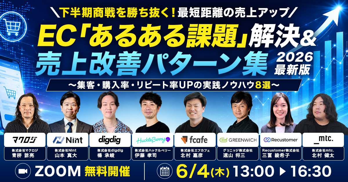 無料】＼下半期商戦を勝ち抜く！最短距離の売上アップ／EC”あるある
