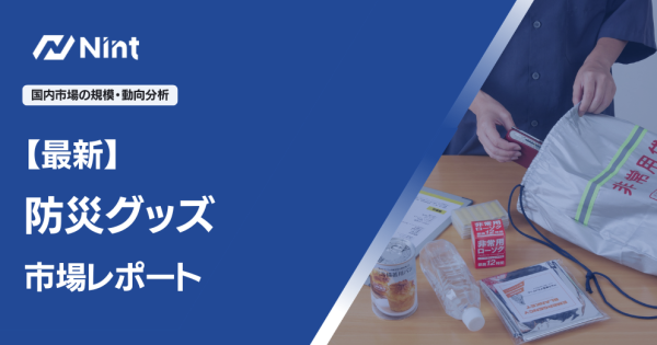 防犯グッズ市場レポート