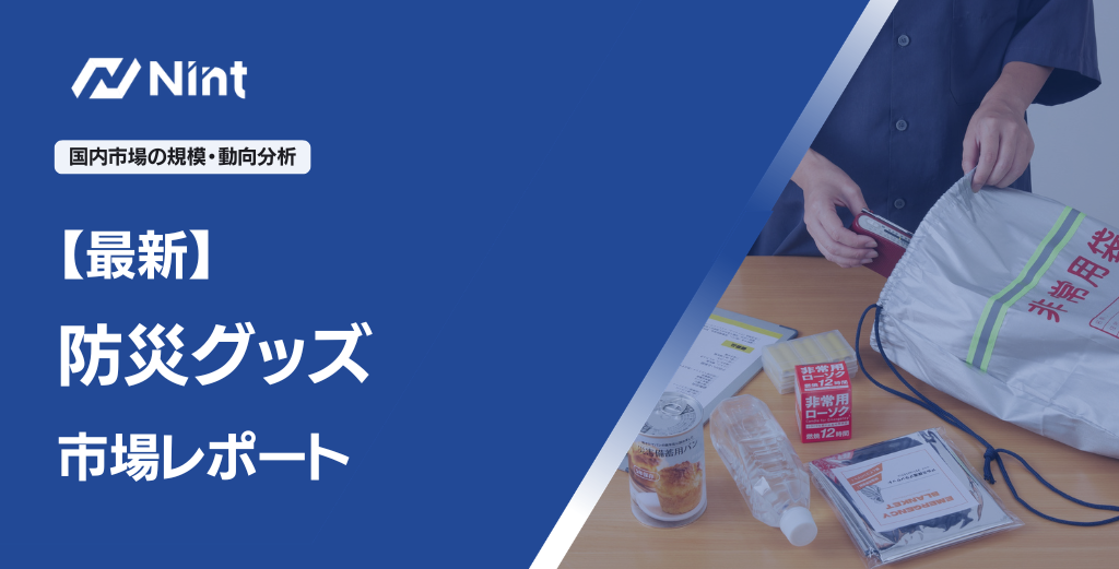 防犯グッズ市場レポート