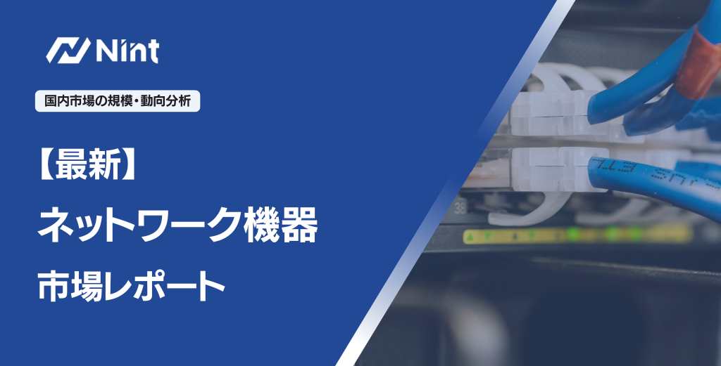 【最新】治療機器市場レポート