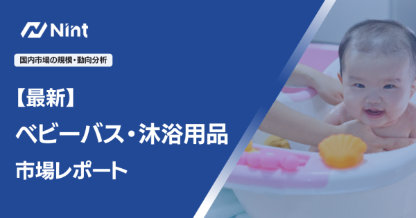 ベビーバス・沐浴用品