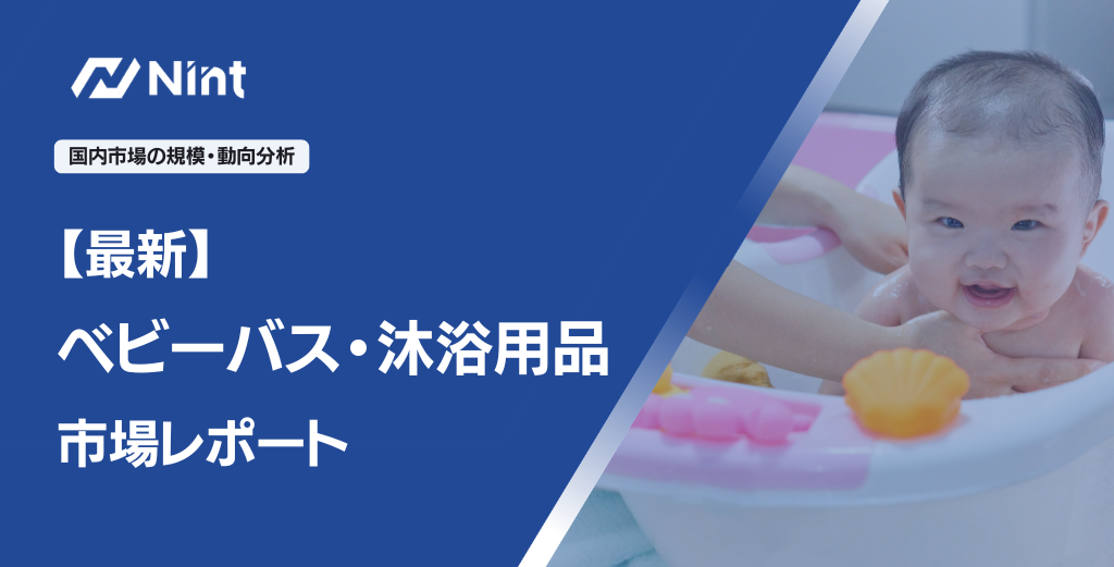 ベビーバス・沐浴用品