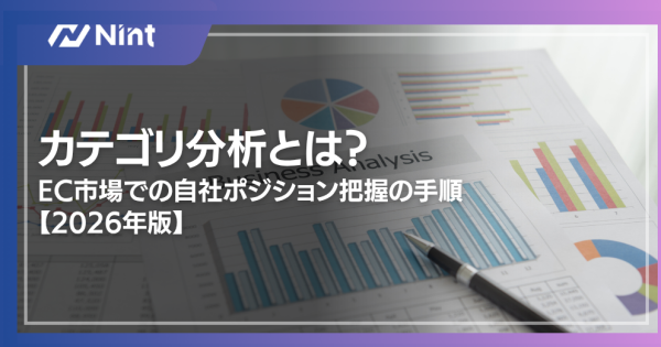 カテゴリ分析とは？