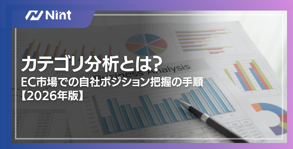 カテゴリ分析とは？
