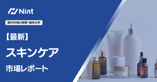 スキンケア市場