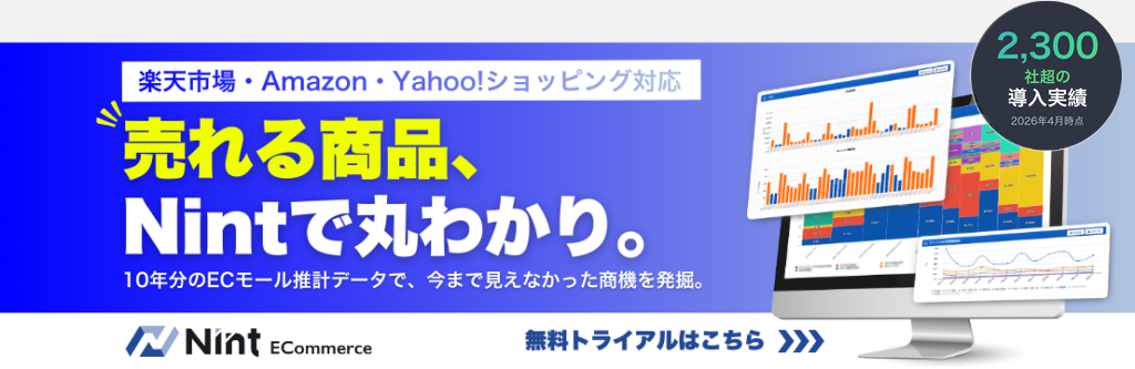 Nint ECommerce|主要ECモールの売上・シェアをデータで分析