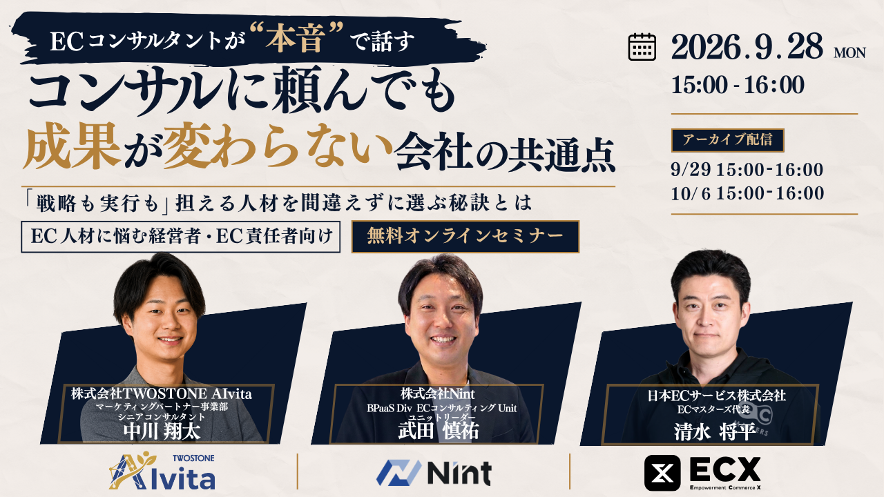 9月28日開催:コンサルに頼んでも成果が変わらない会社の共通点。戦略も実行も担える人材の選び方