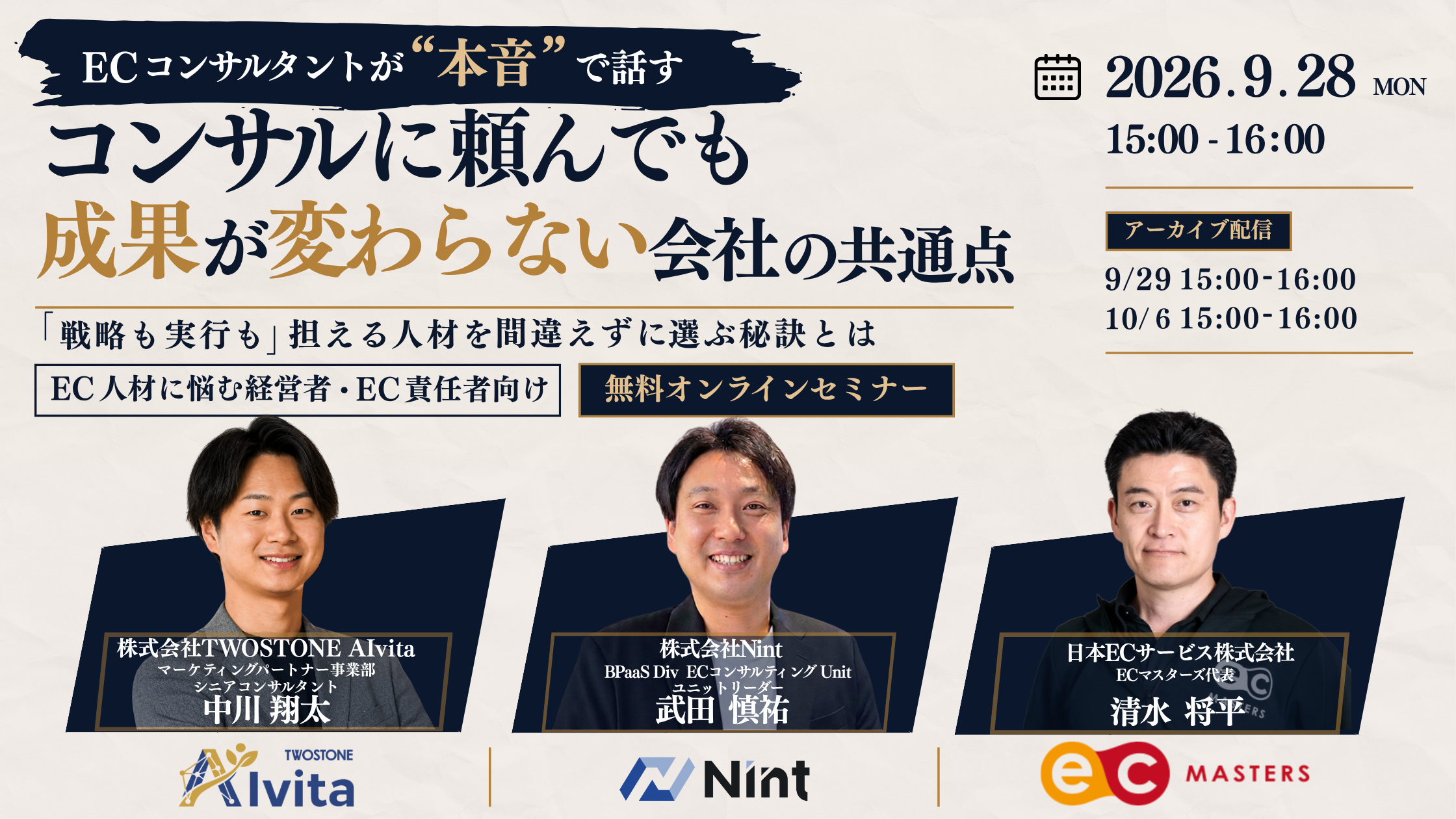 9月28日開催:コンサルに頼んでも成果が変わらない会社の共通点。戦略も実行も担える人材の選び方