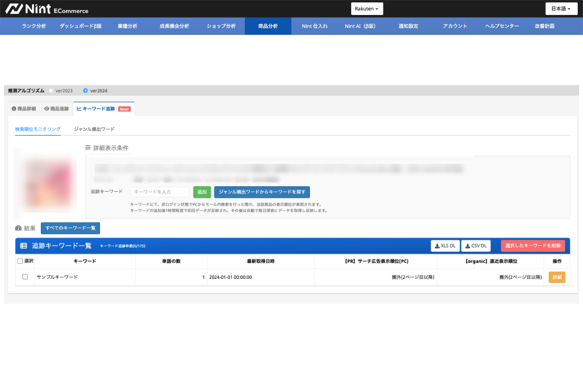 Nint ECommerce 自社vs競合 Organic/PR順位日次比較（楽天）