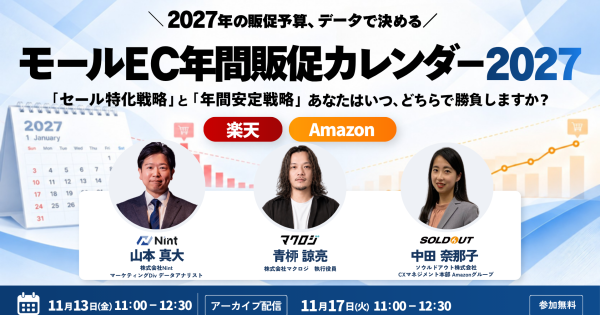モールEC年間販促カレンダー2027 セミナーアイキャッチ